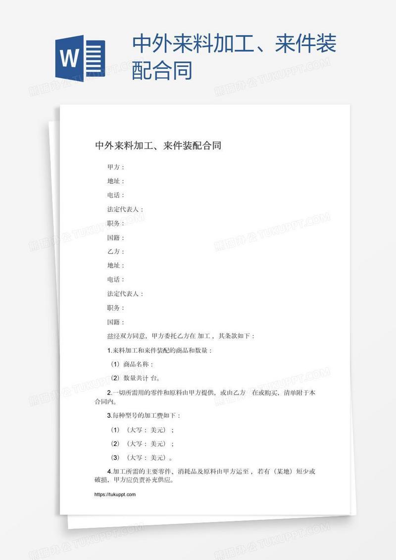中外来料加工、来件装配合同