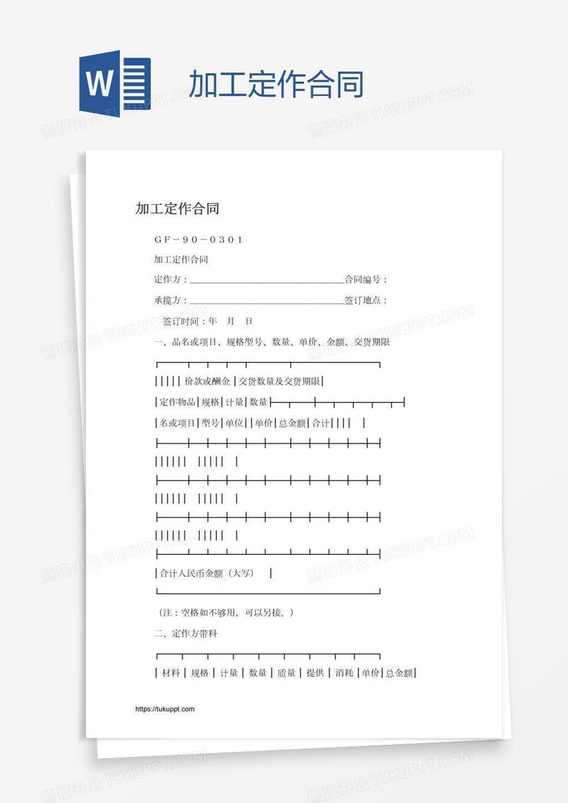 加工定作合同