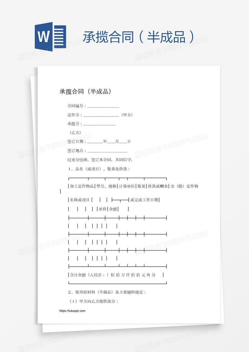 承揽合同（半成品）