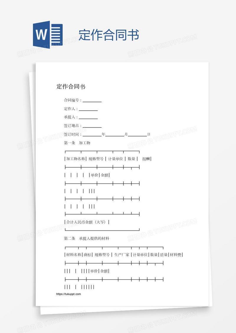 定作合同书