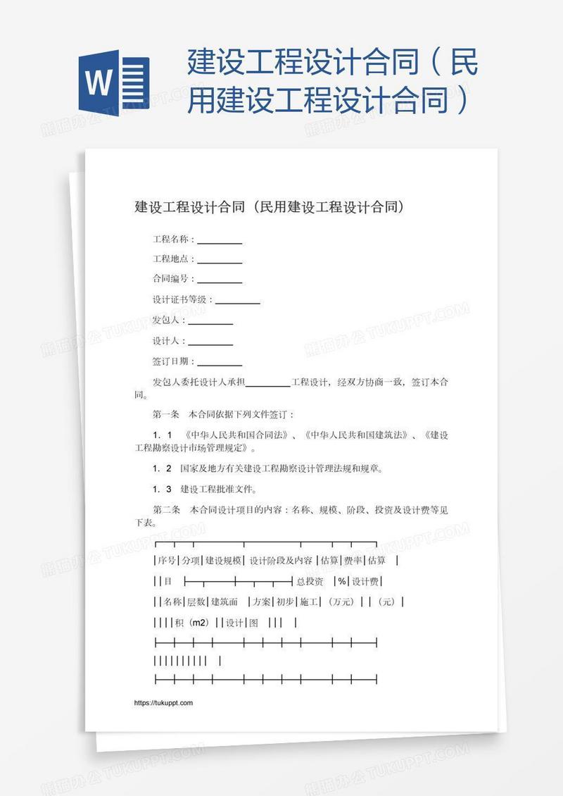 建设工程设计合同