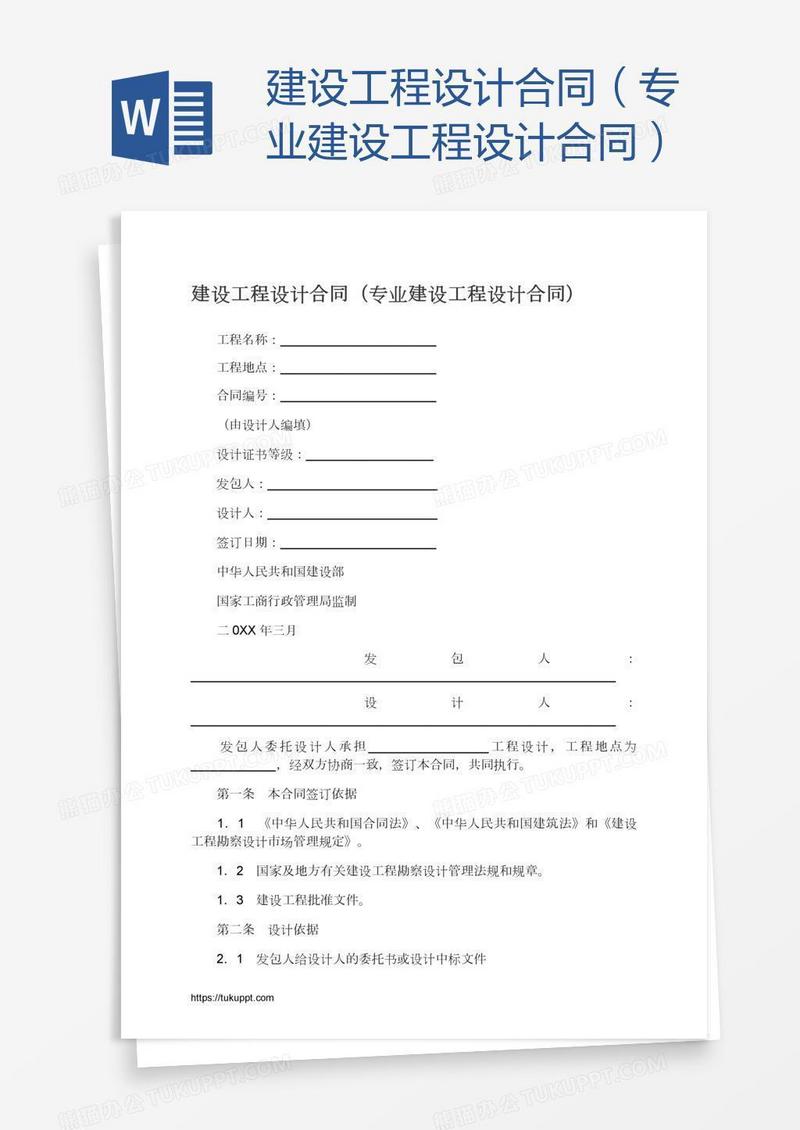 建设工程设计合同