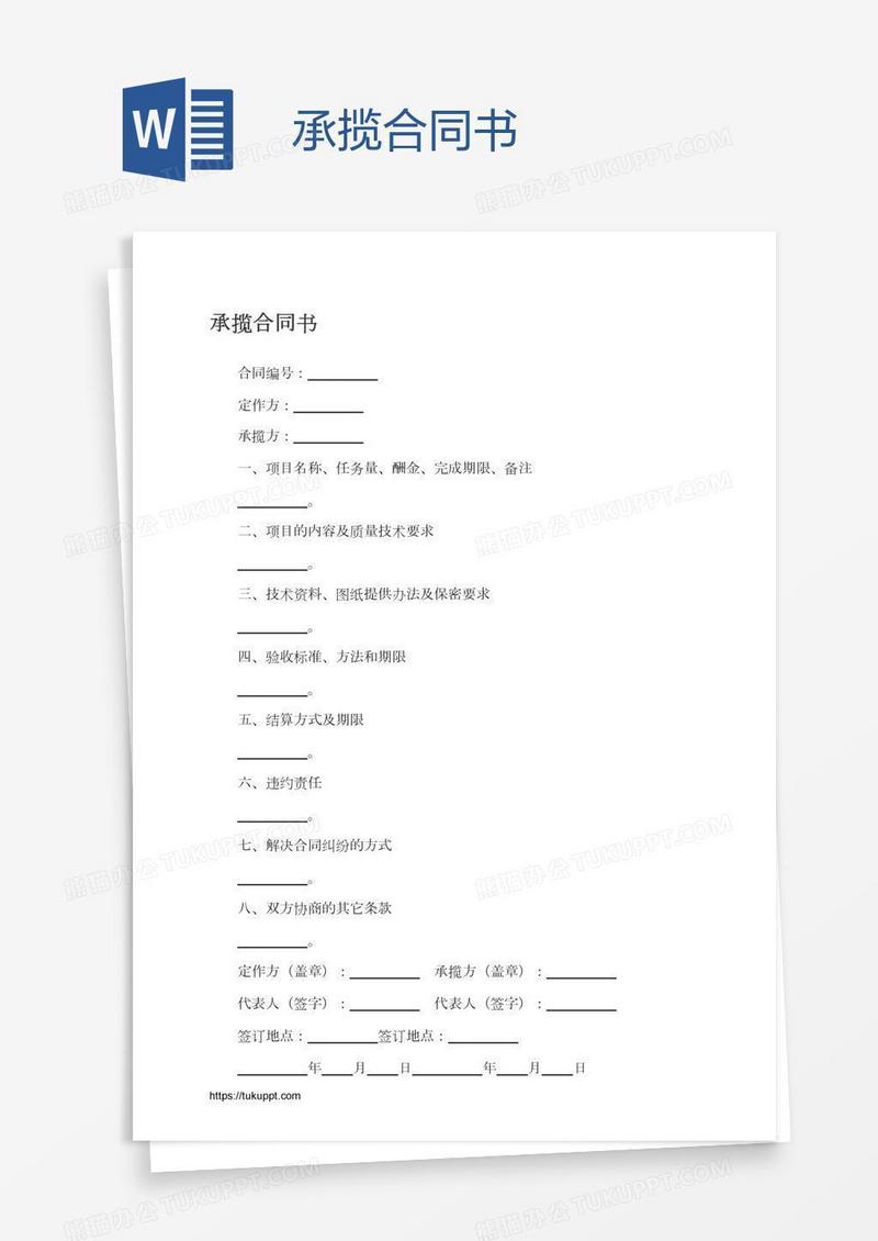 承揽合同书