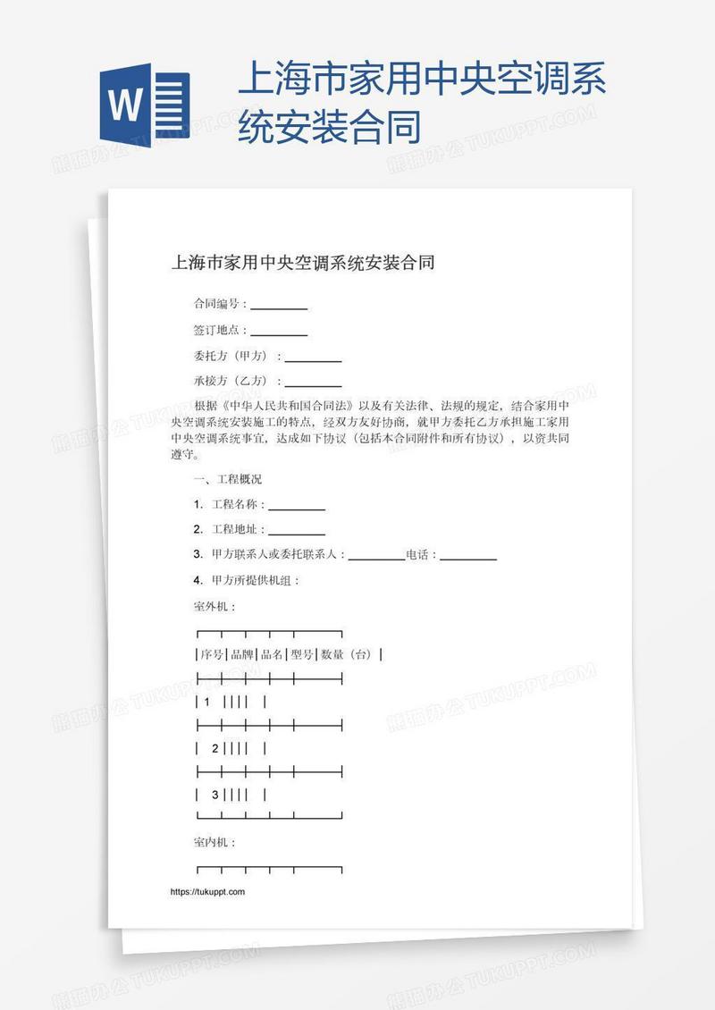 上海市家用中央空调系统安装合同