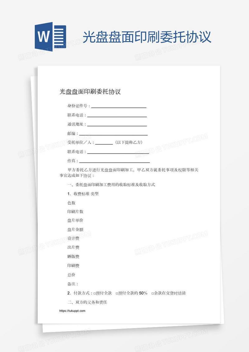 光盘盘面印刷委托协议