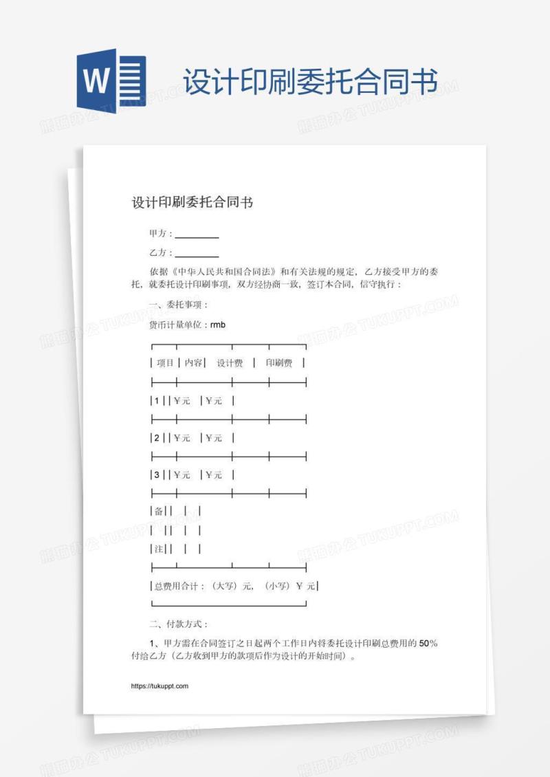 设计印刷委托合同书