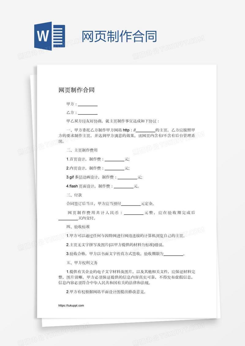 网页制作合同