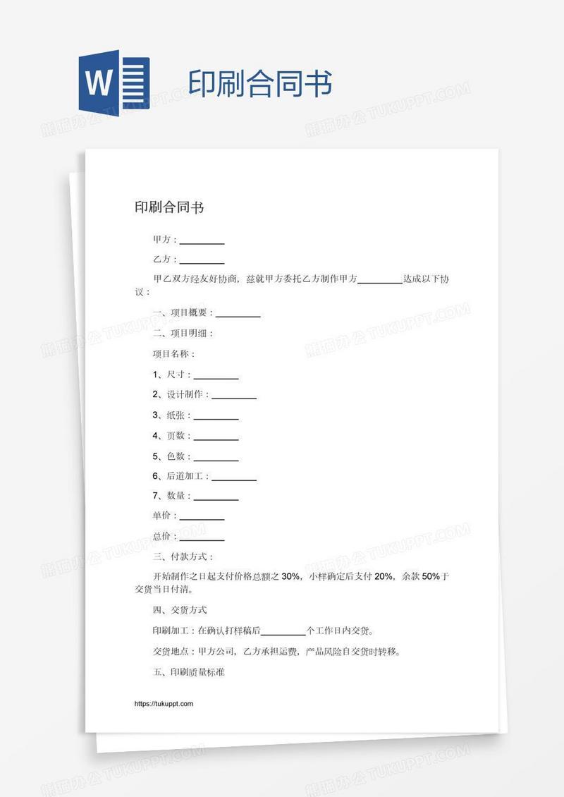 印刷合同书