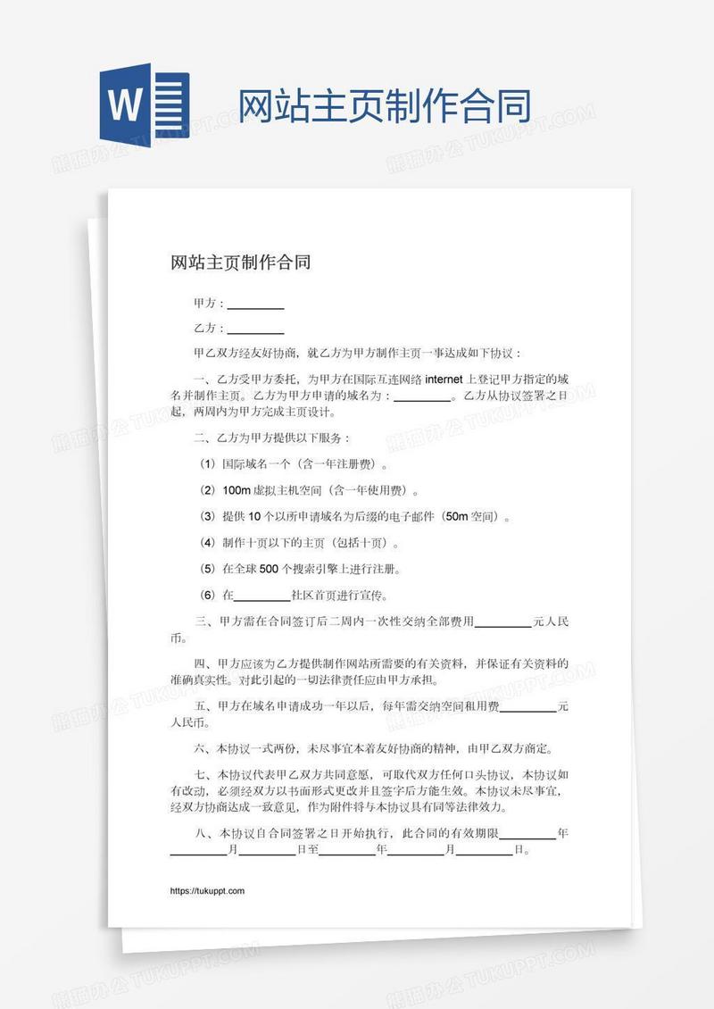 网站主页制作合同