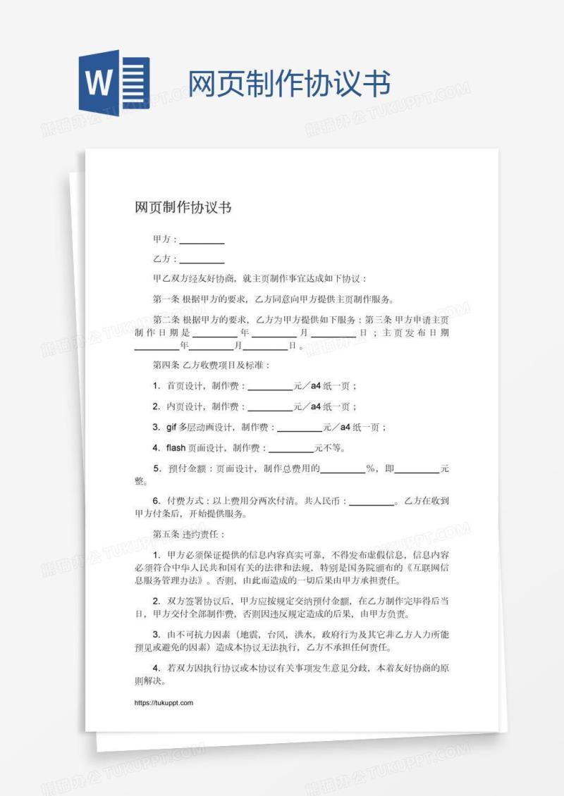 网页制作协议书