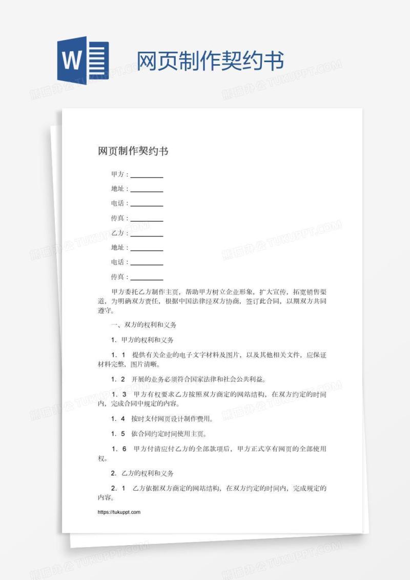 网页制作契约书