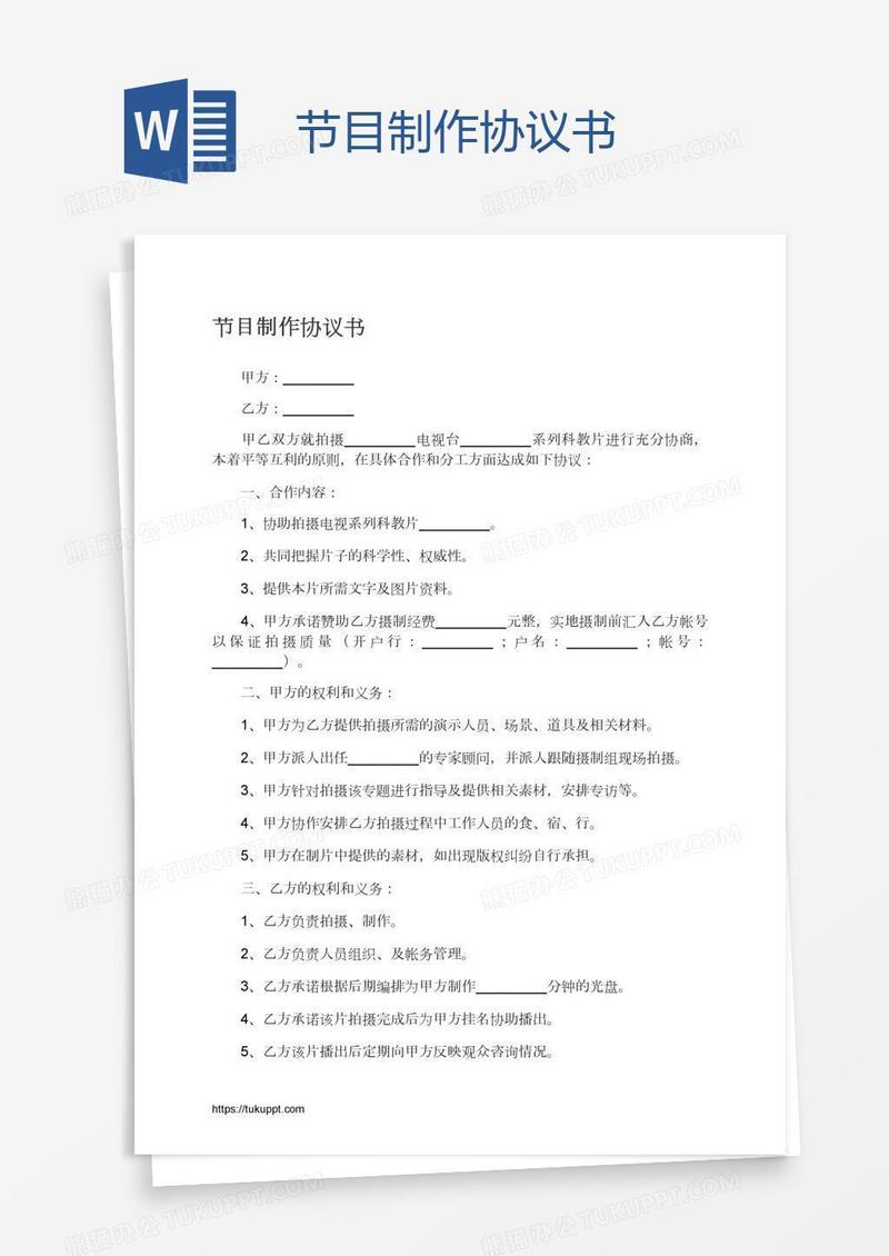 节目制作协议书
