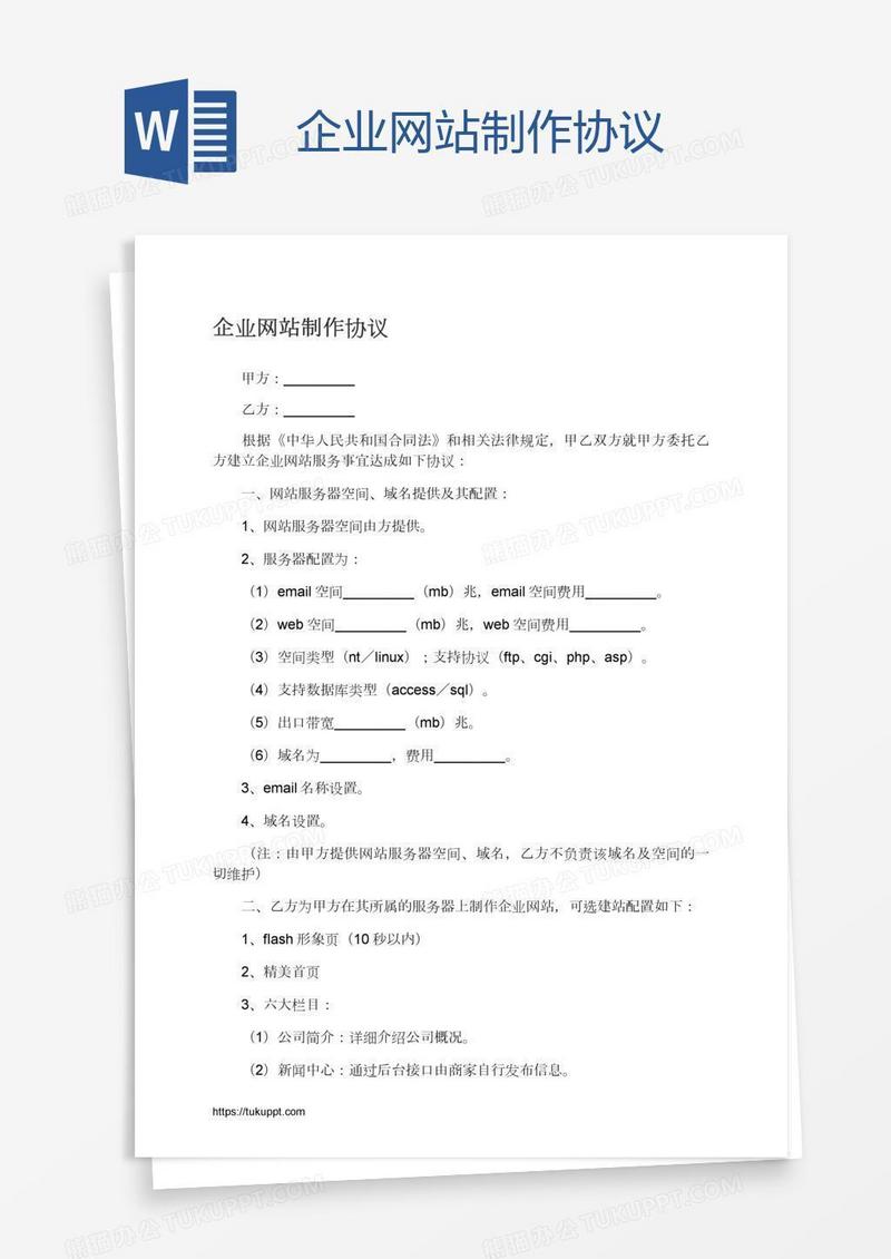 企业网站制作协议