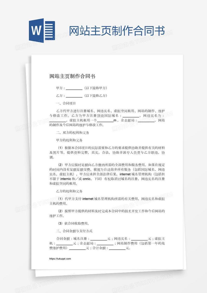 网站主页制作合同书