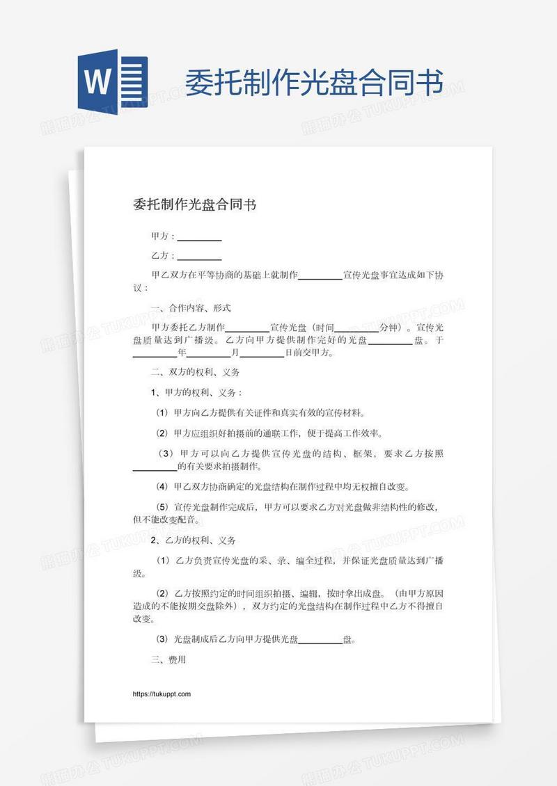 委托制作光盘合同书