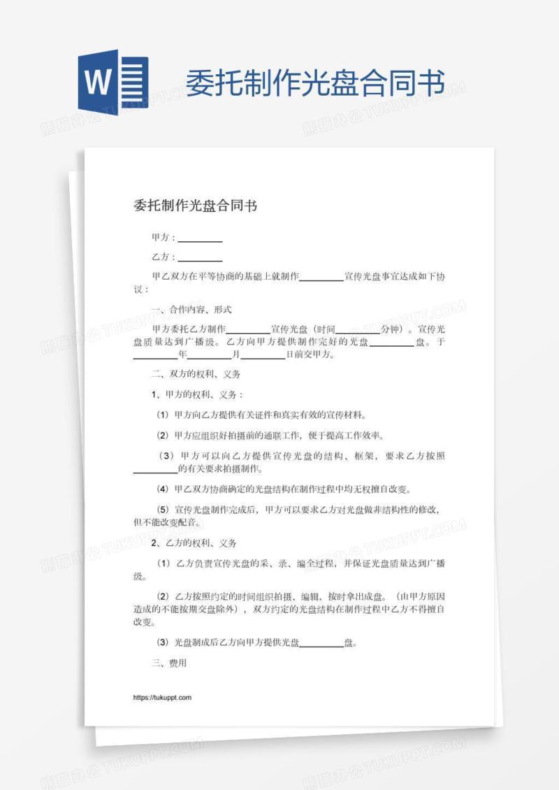委托制作光盘合同书