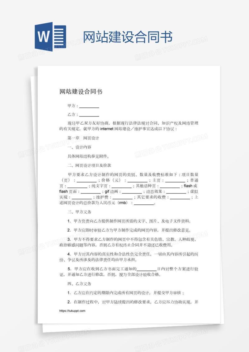 网站建设合同书
