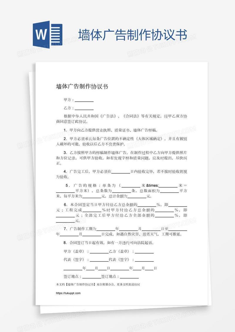 墙体广告制作协议书