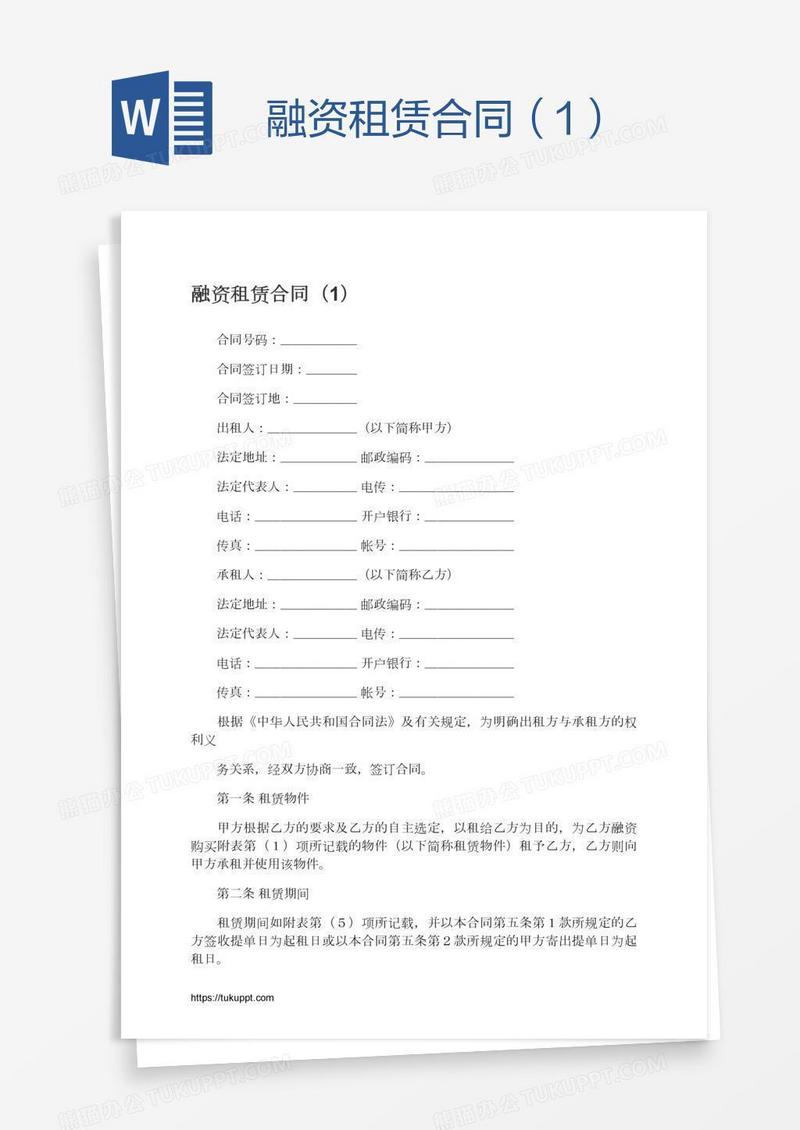 融资租赁合同（1）