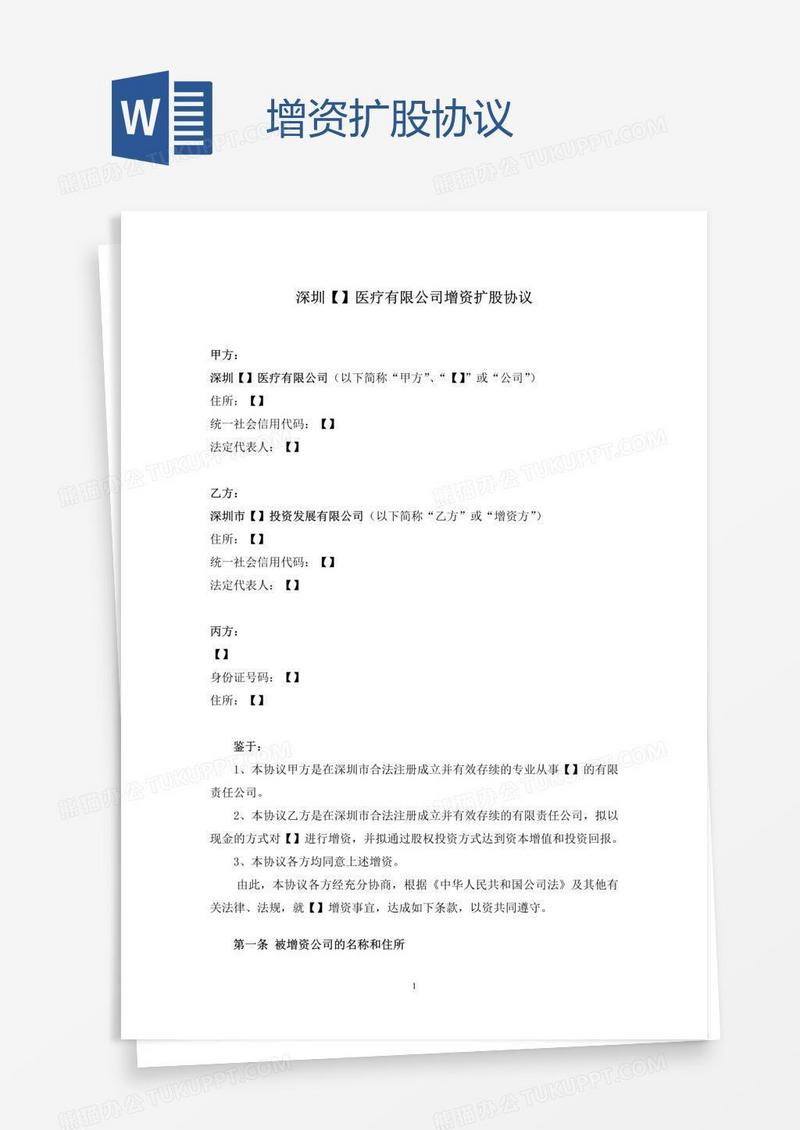 增资扩股协议