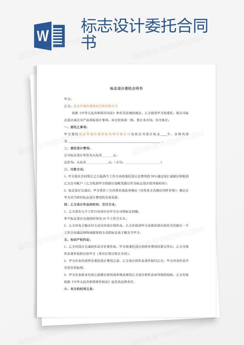 标志设计委托合同书