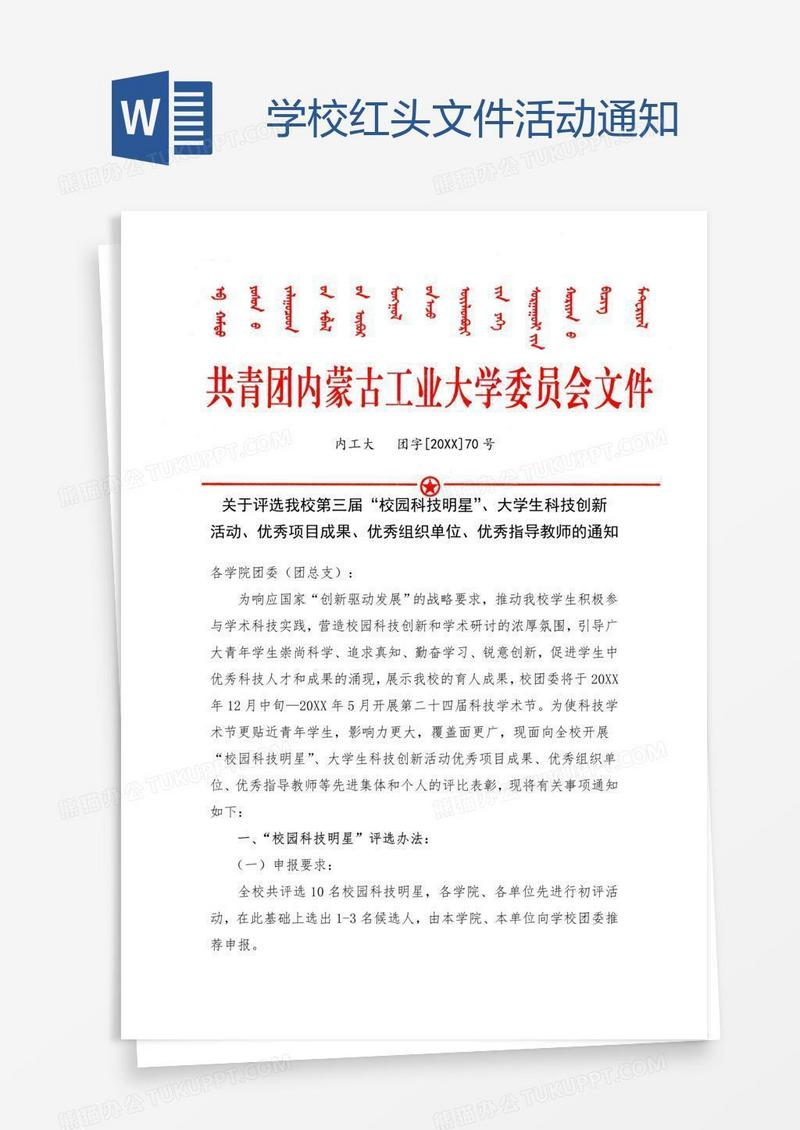 学校红头文件活动通知
