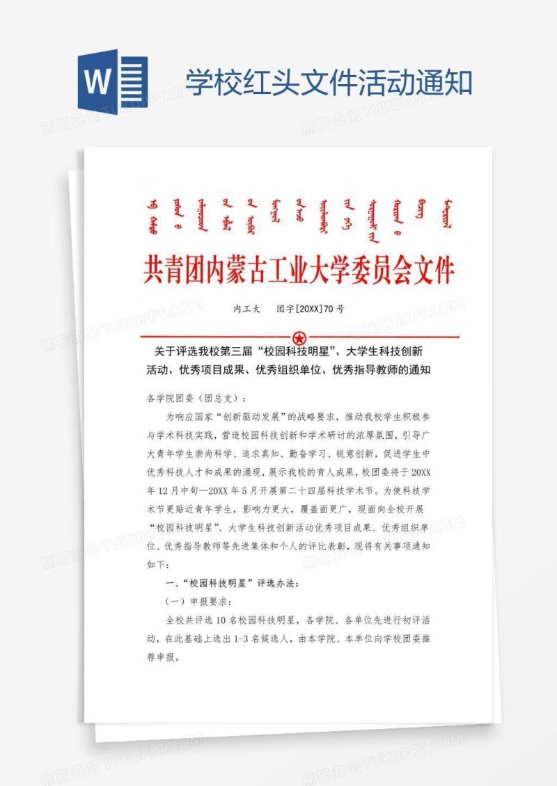 学校红头文件活动通知