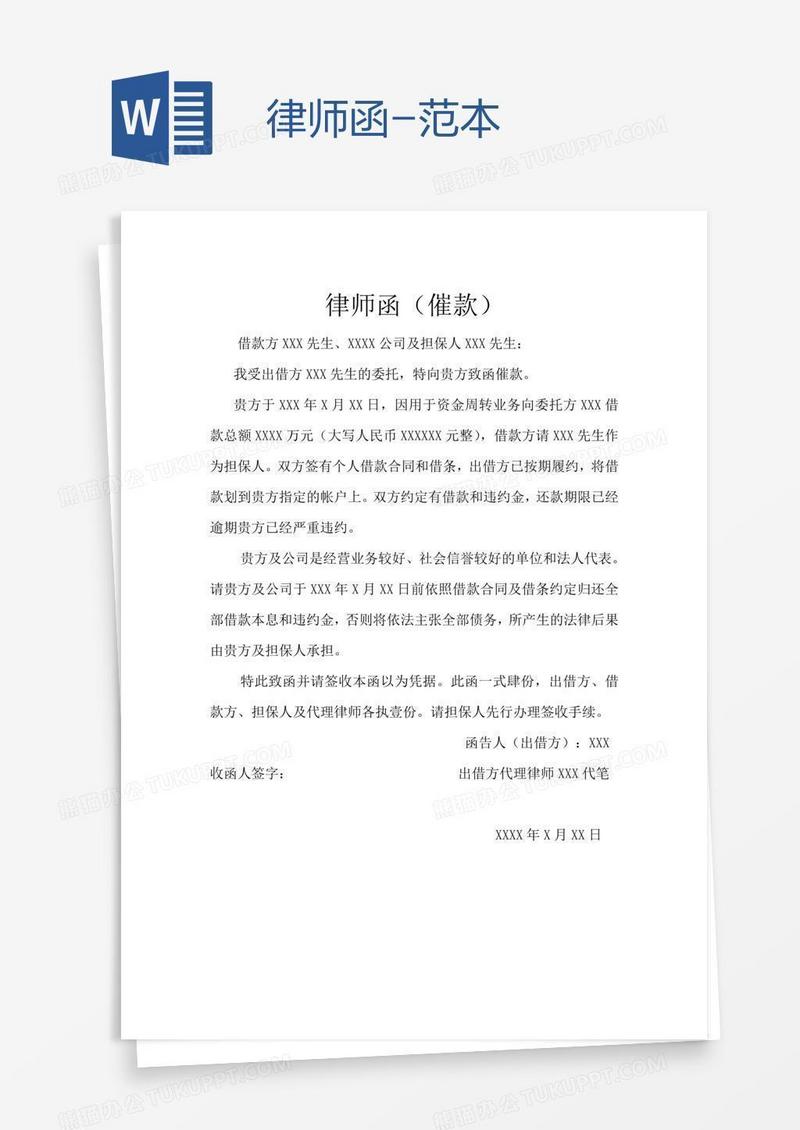 律师函-范本