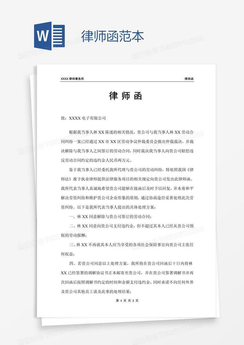 律师函范本