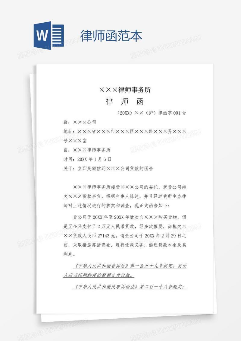 律师函范本