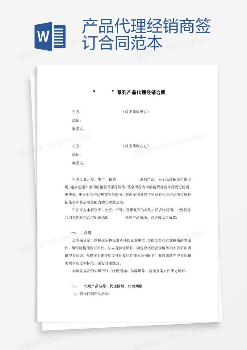 产品代理经销商签订合同范本