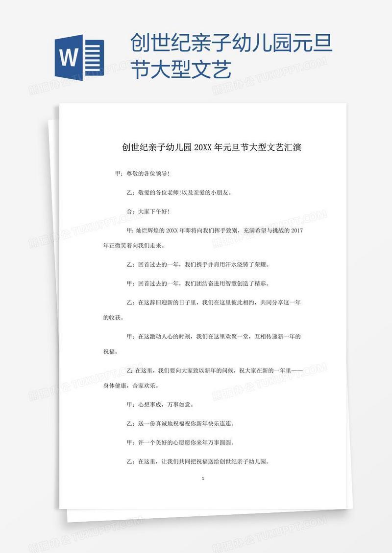 创世纪亲子幼儿园元旦节大型文艺