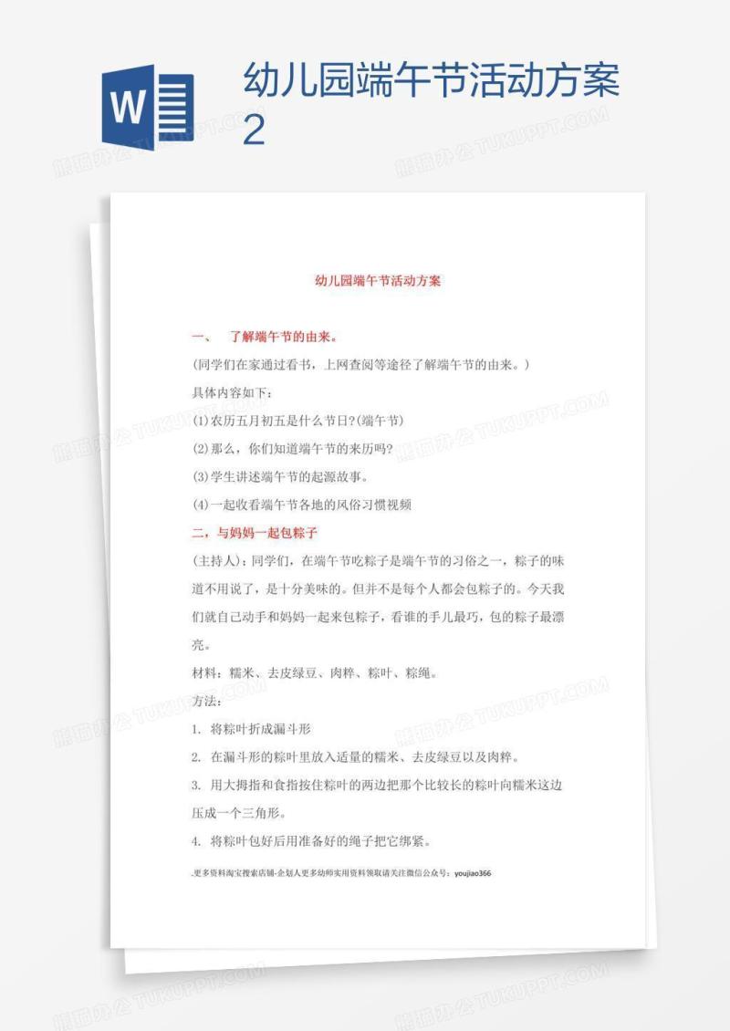幼儿园端午节活动方案2