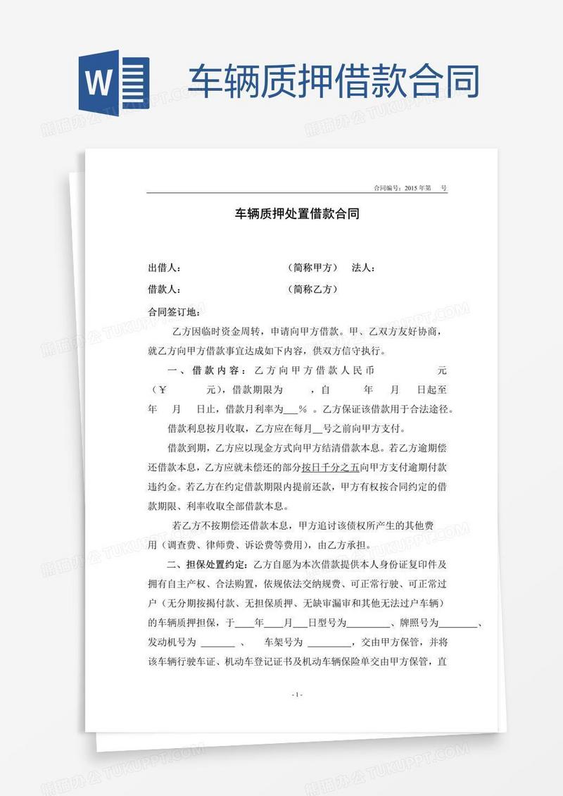 车辆质押借款合同