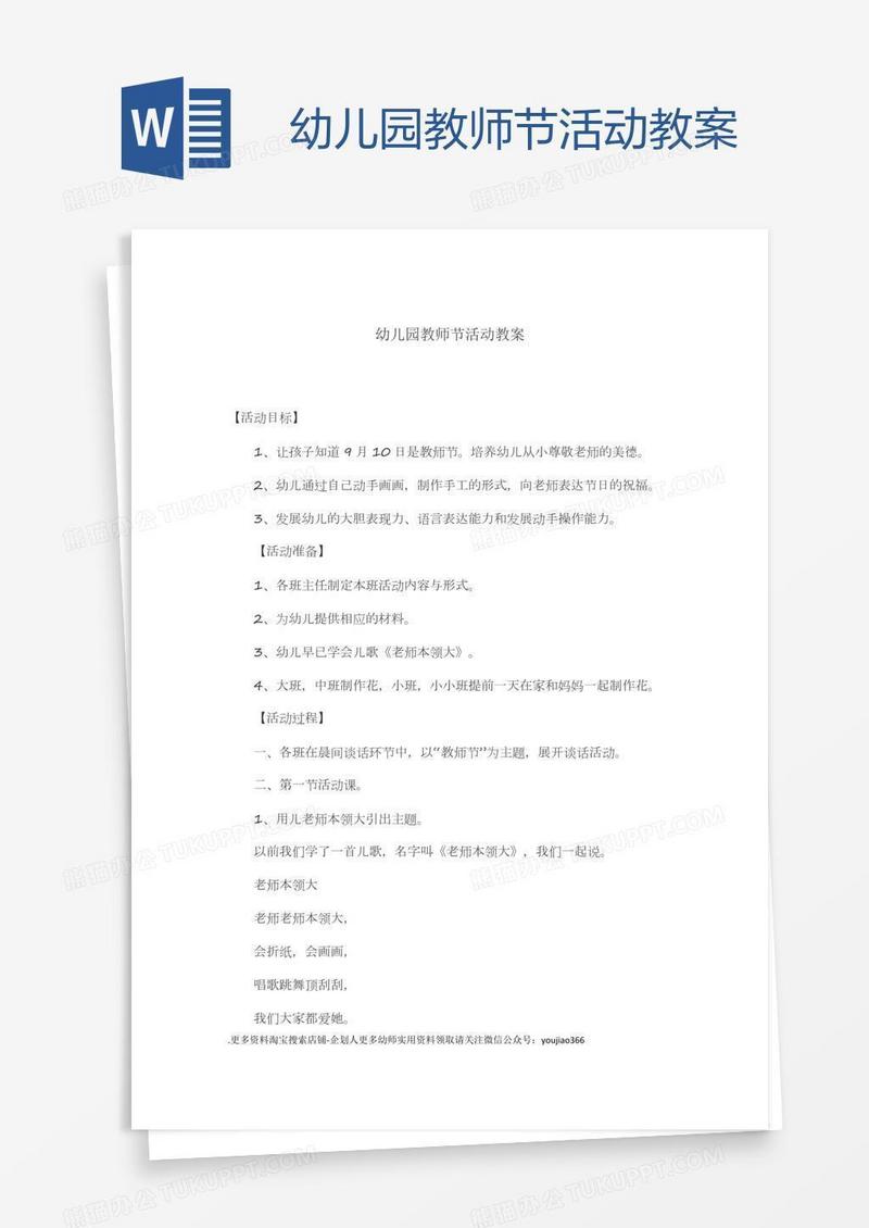 幼儿园教师节活动教案