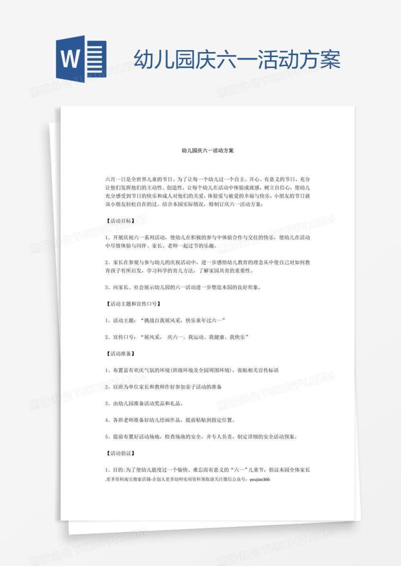 幼儿园庆六一活动方案