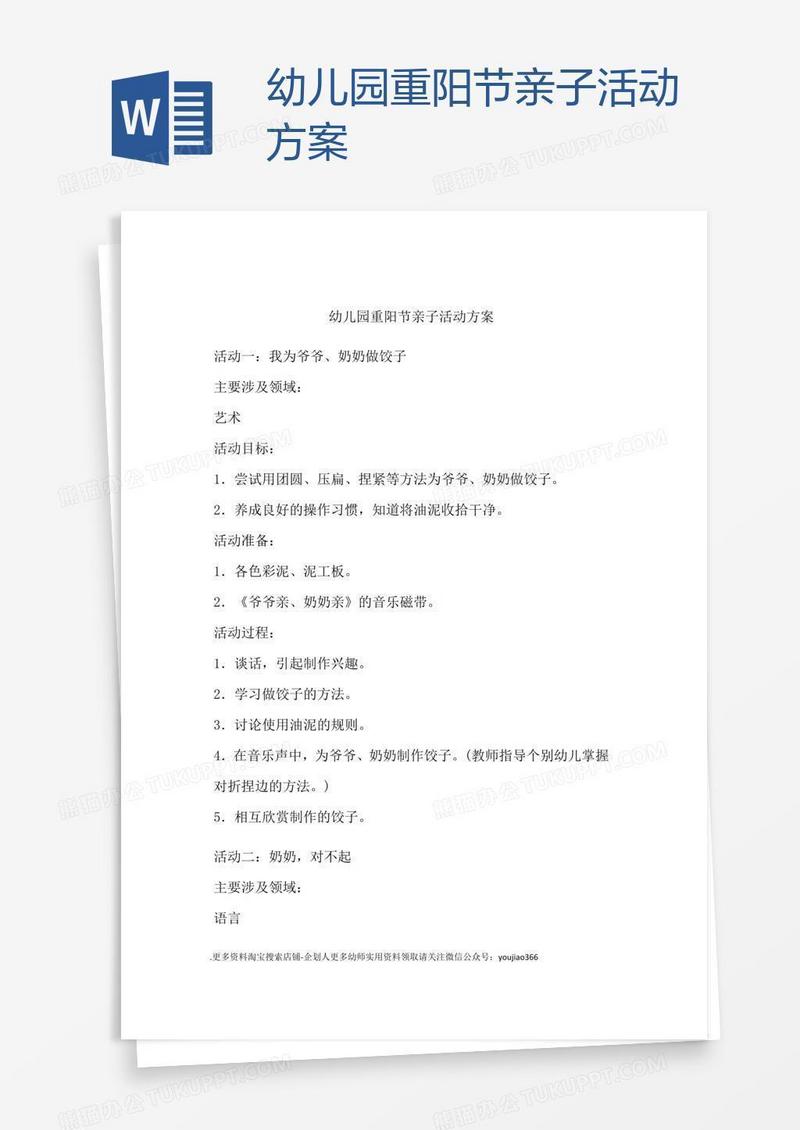 幼儿园重阳节亲子活动方案