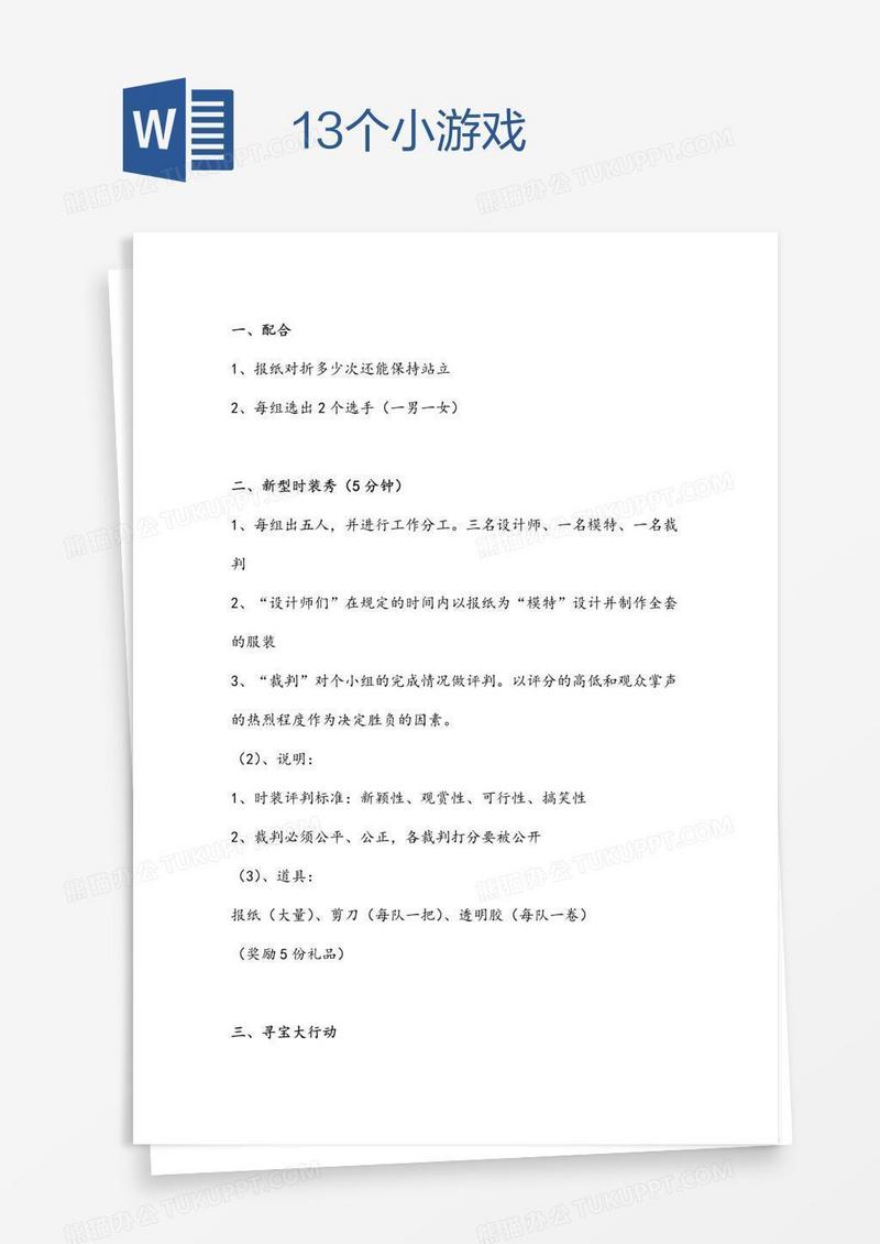 13个小游戏