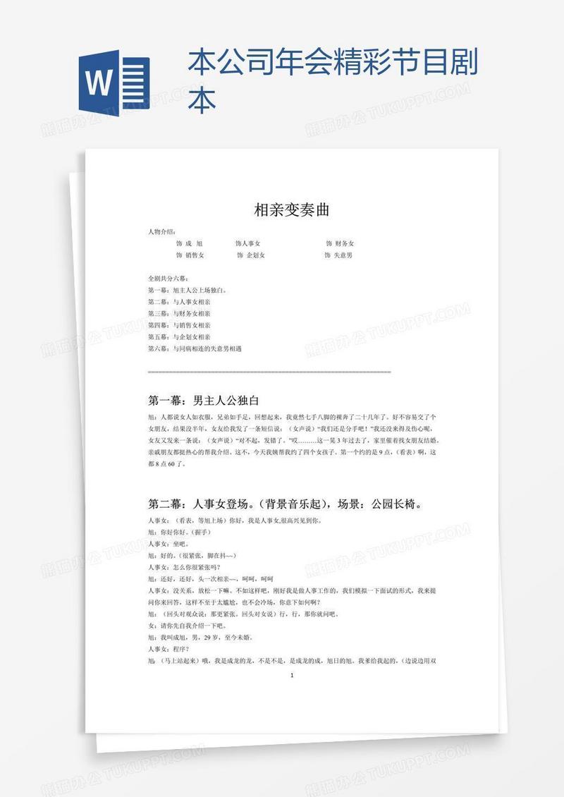 本公司年会精彩节目剧本