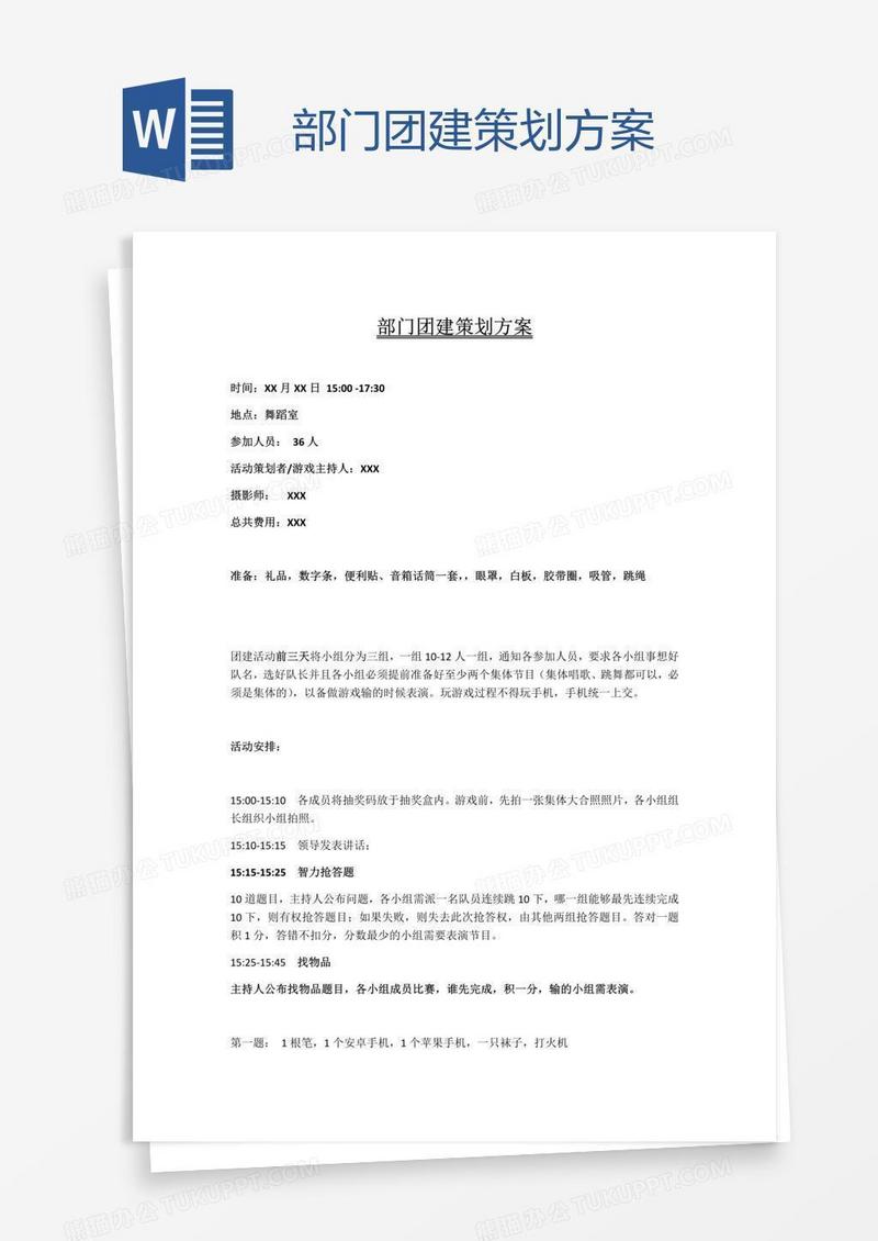 部门团建策划方案