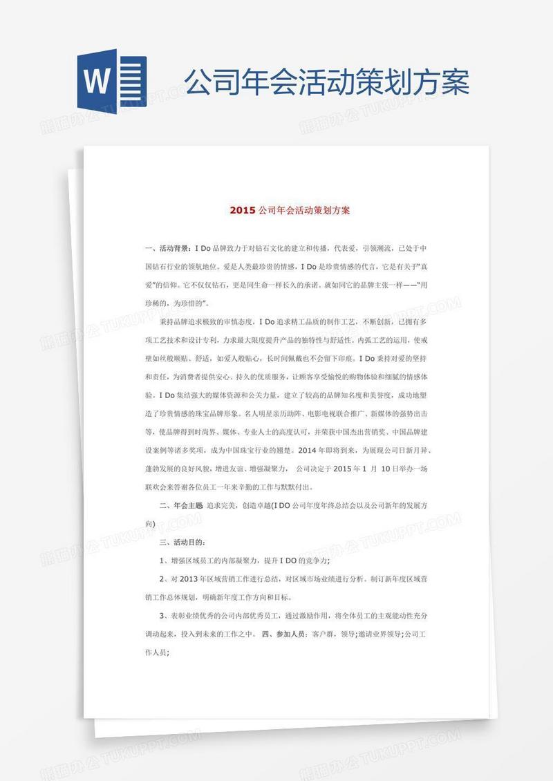 公司年会活动策划方案
