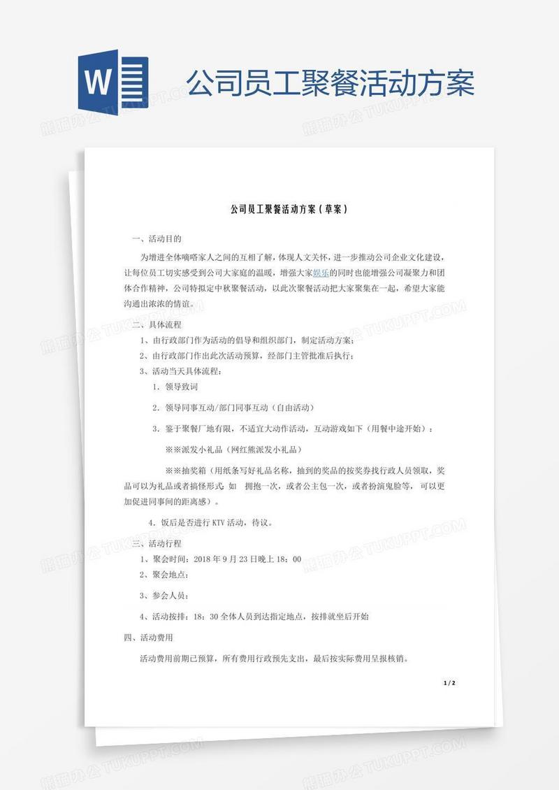 公司员工聚餐活动方案