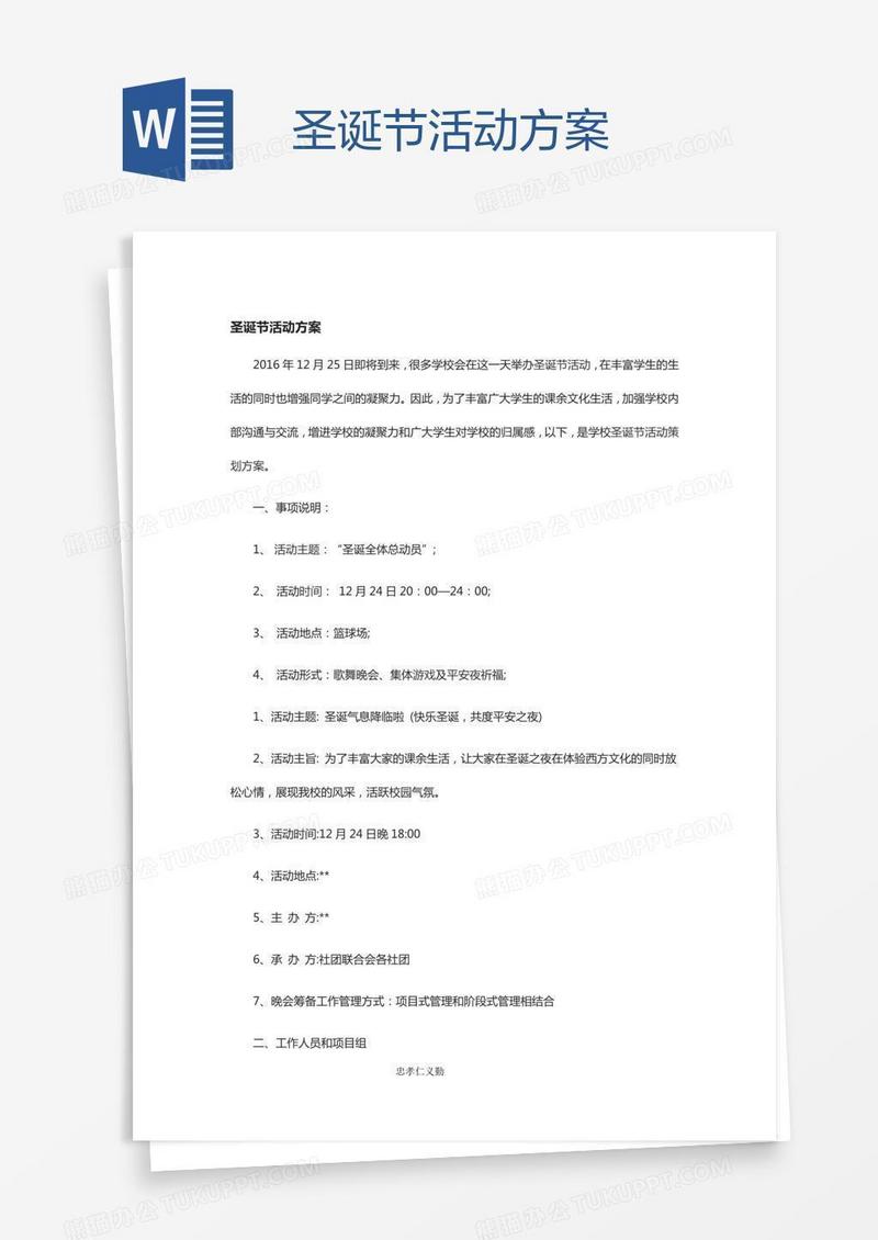 圣诞节活动方案