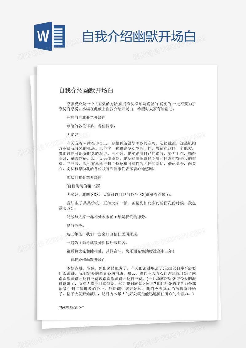 自我介绍幽默开场白
