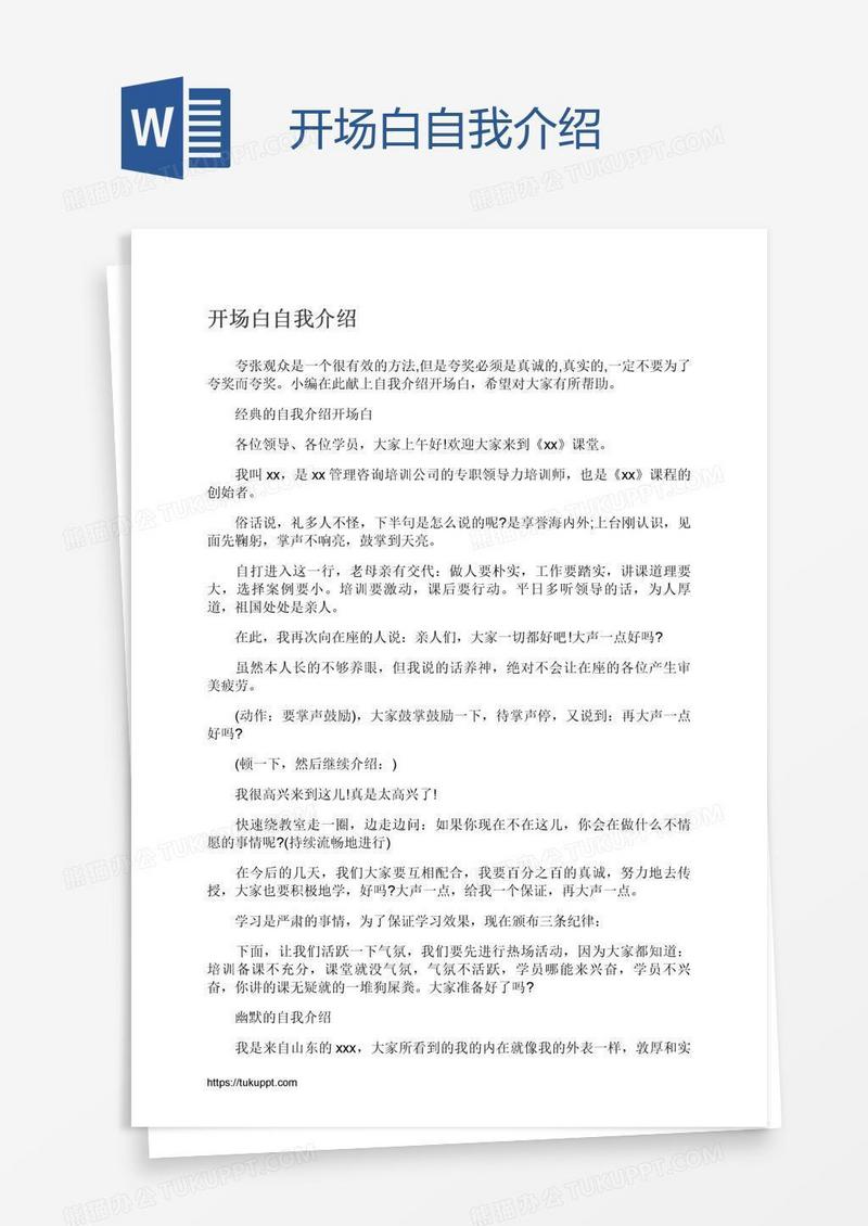 开场白自我介绍