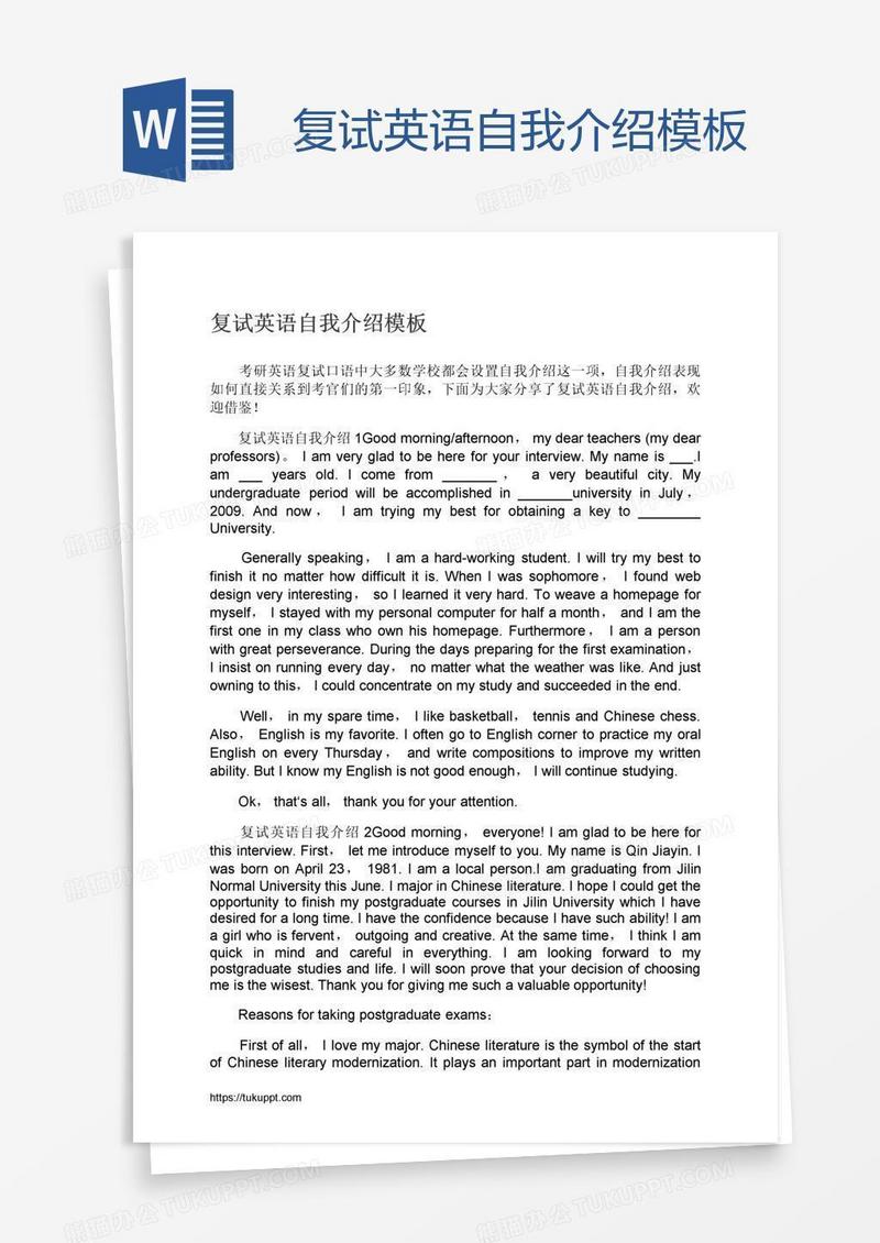 复试英语自我介绍模板