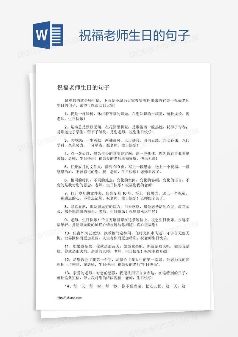 祝福老师生日的句子