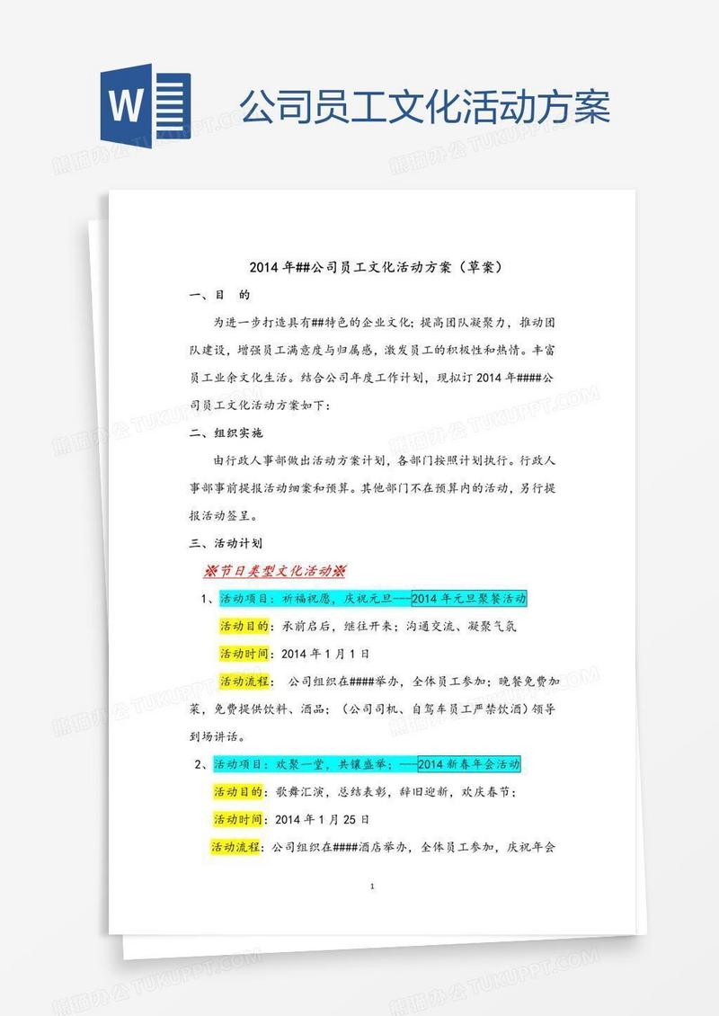 公司员工文化活动方案