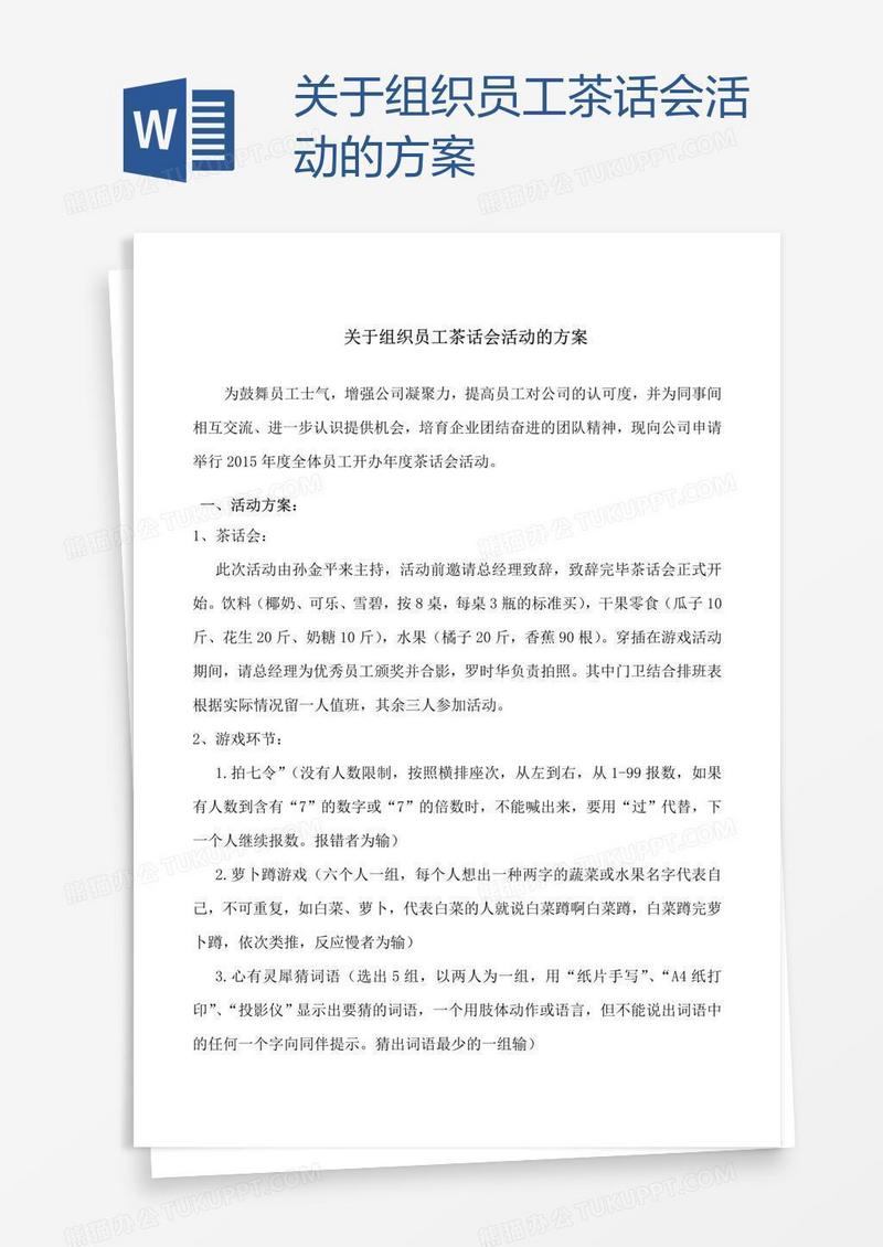关于组织员工茶话会活动的方案