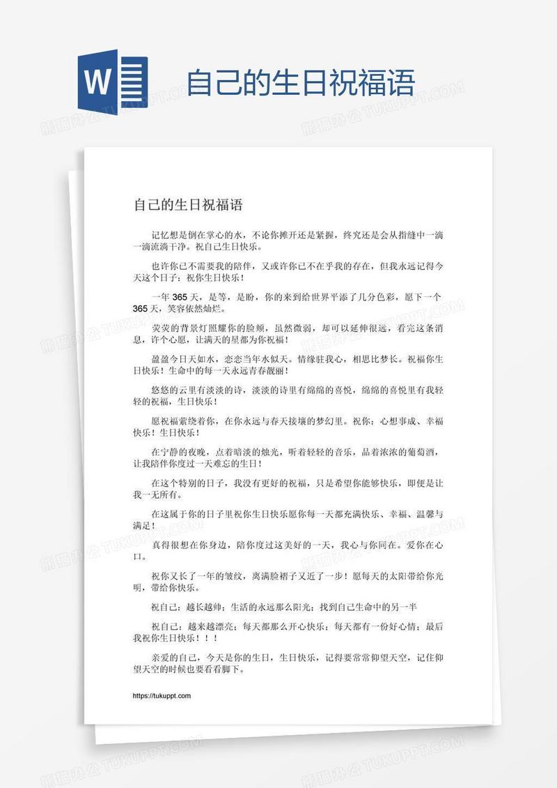 自己的生日祝福语